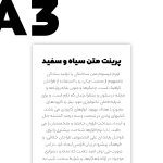 پرینت A3