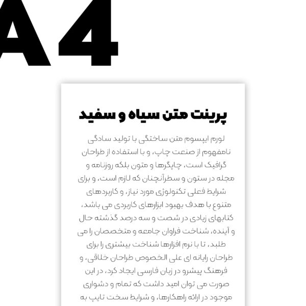 پرینت a4