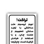 تراکت
