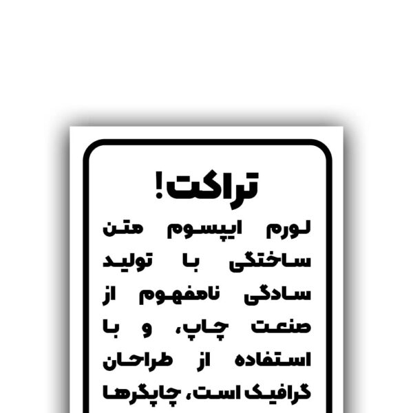 تراکت