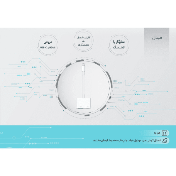 مبدل لایتنینگ به Digital AV اپل - Image 3