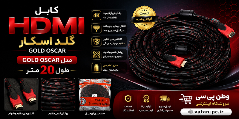 کابل HDMI گلد اسکار مدل GOLD OSCAR طول 20 متر