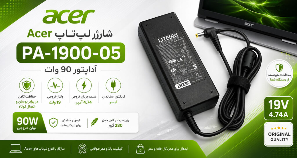 شارژر لپتاپ Acer مدل PA-1900-05 آداپتور 90 وات