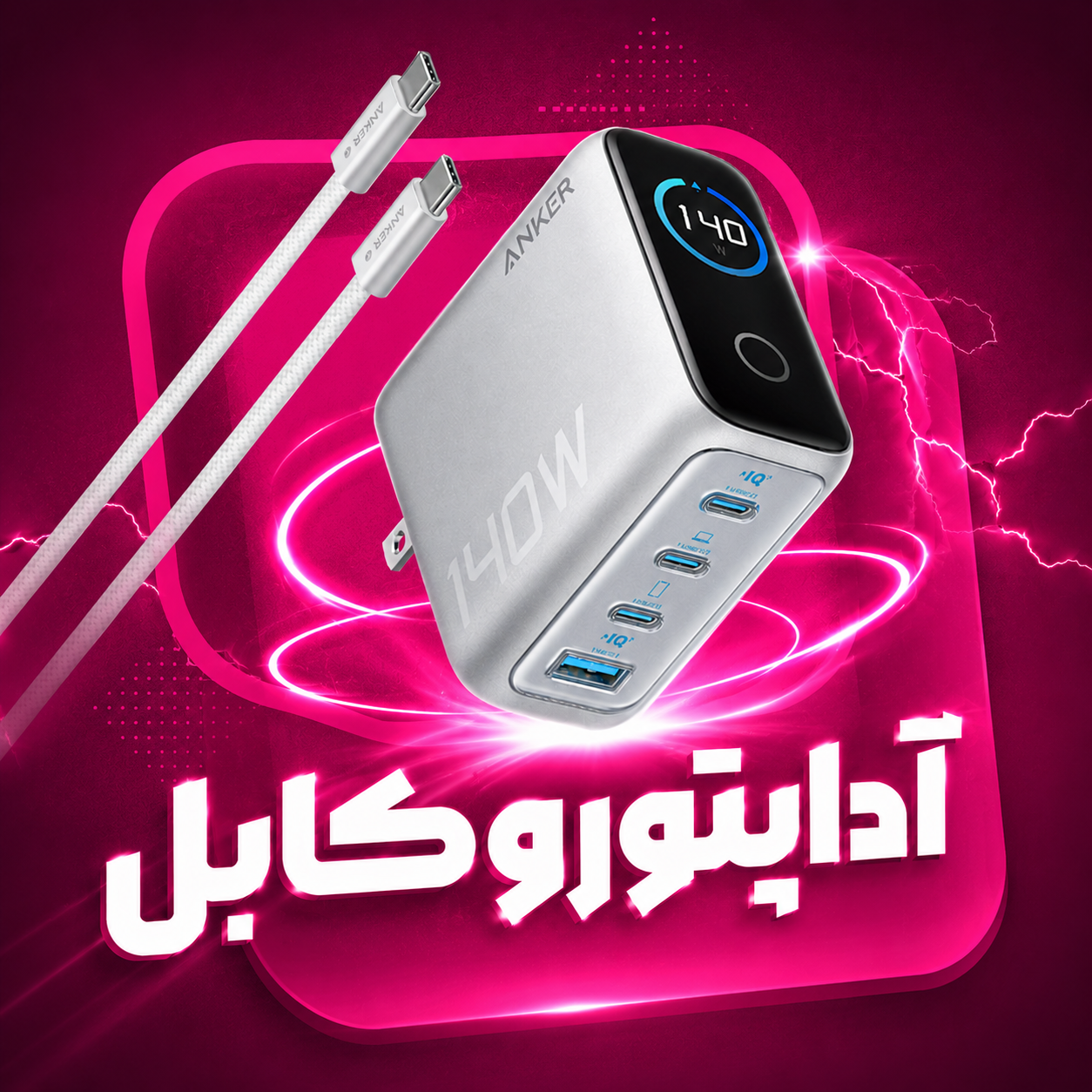 آداپتور