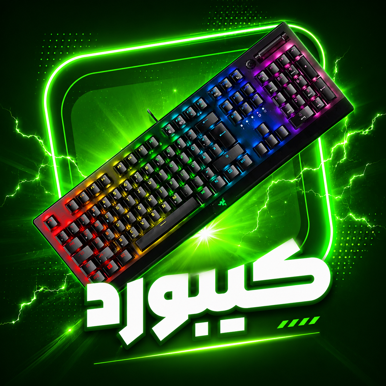 کیبورد