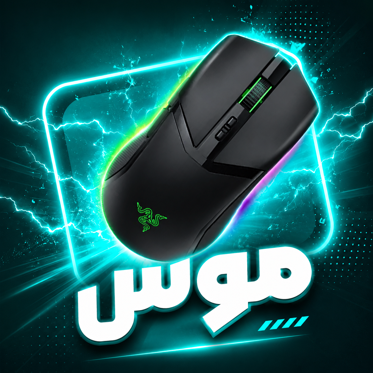 موس