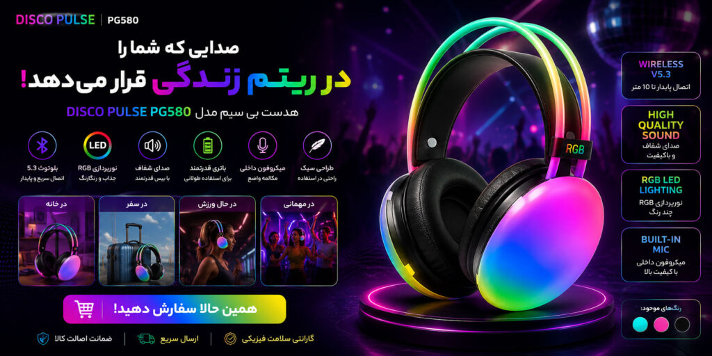هدست بی سیم مدل DISCO PULSE PG580