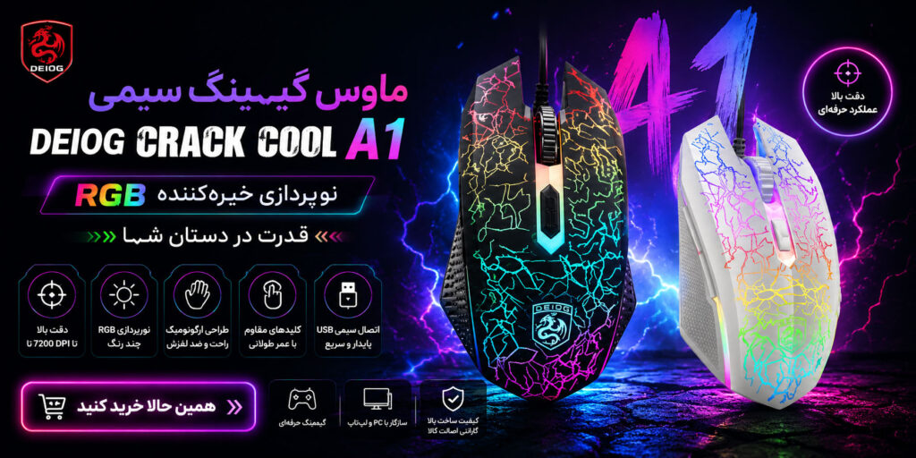 ماوس گیمینگ سیمی Deiog CRACK COOL A1 نورپردازی RGB