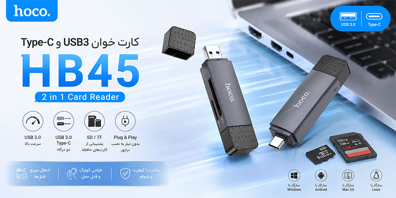 کارت خوان USB3 و Type-C برند hoco مدل HB45