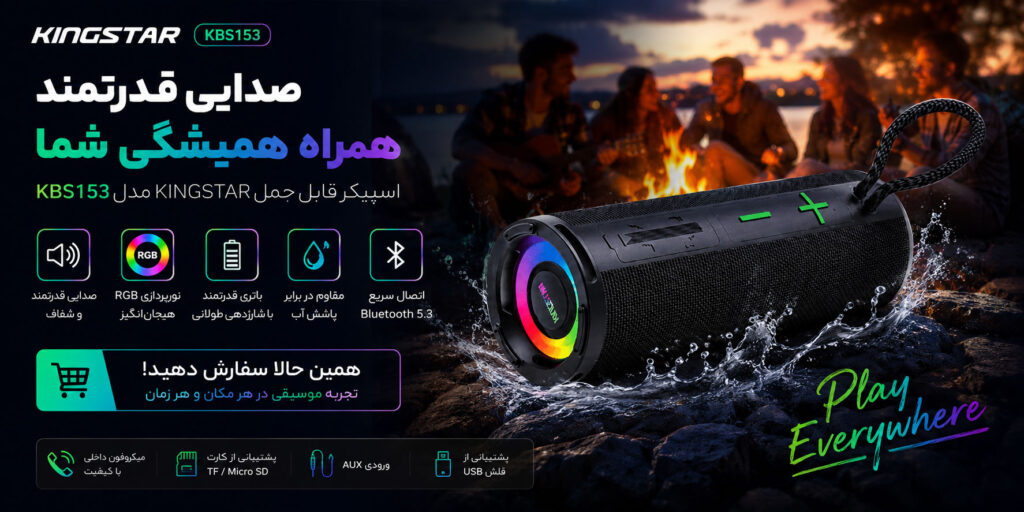 اسپیکر قابل حمل کینگ استار مدل KBS153