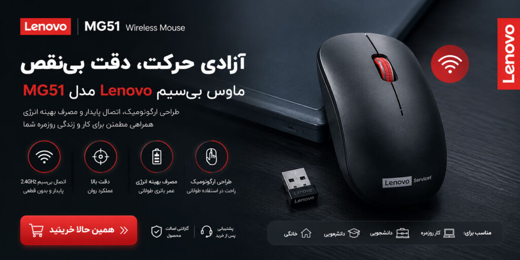 ماوس بیسیم Lenovo مدل MG51