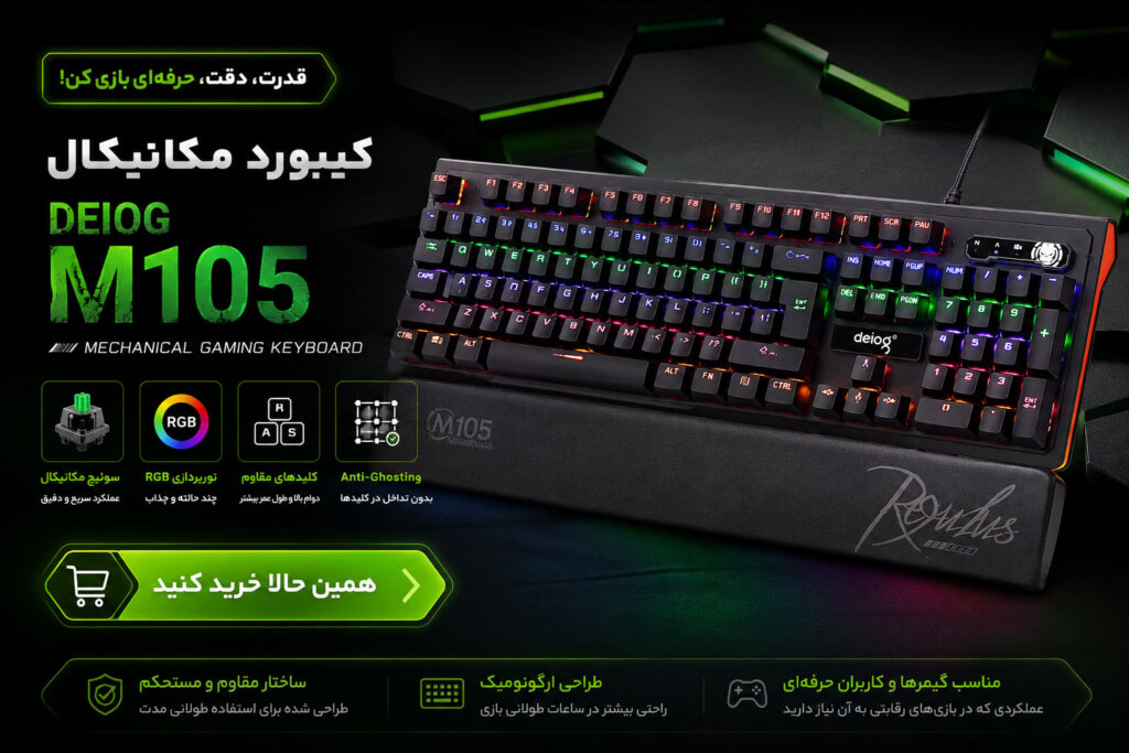 کیبورد مکانیکال DEIOG مدل M105