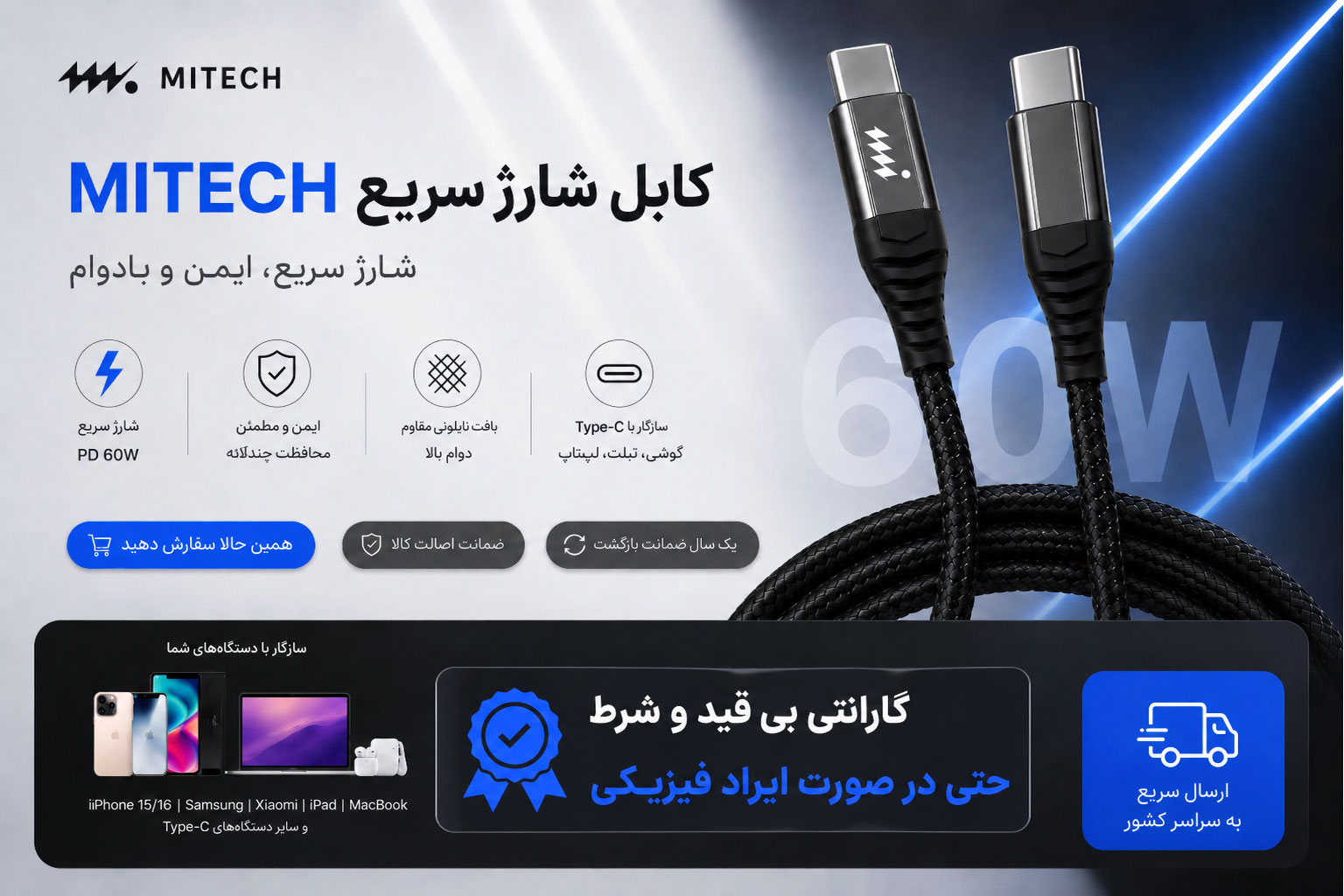 کابل شارژ MITECH