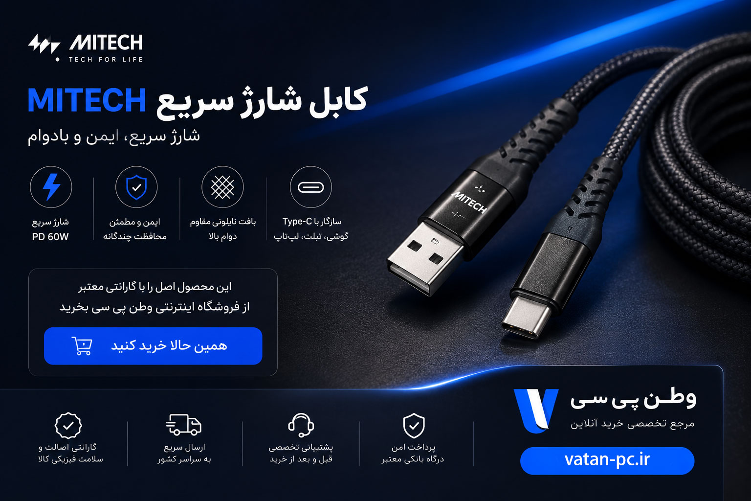 کابل شارژ MITECH