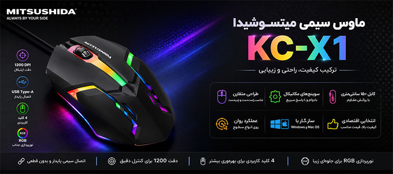 ماوس سیمی میتسوشیدا مدل KC-X1