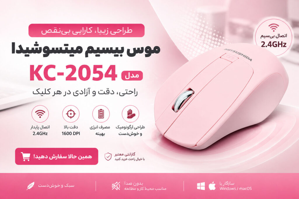 موس بیسیم میتسوشیدا مدل KC-2054
