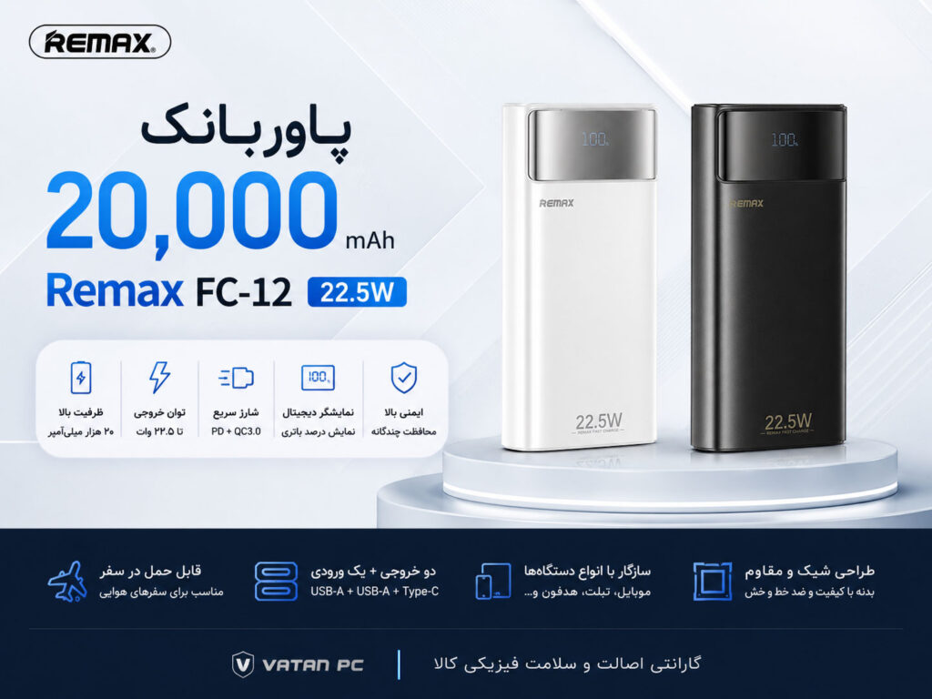 پاوربانک 20 هزار 22.5W برند Remax مدل FC-12
