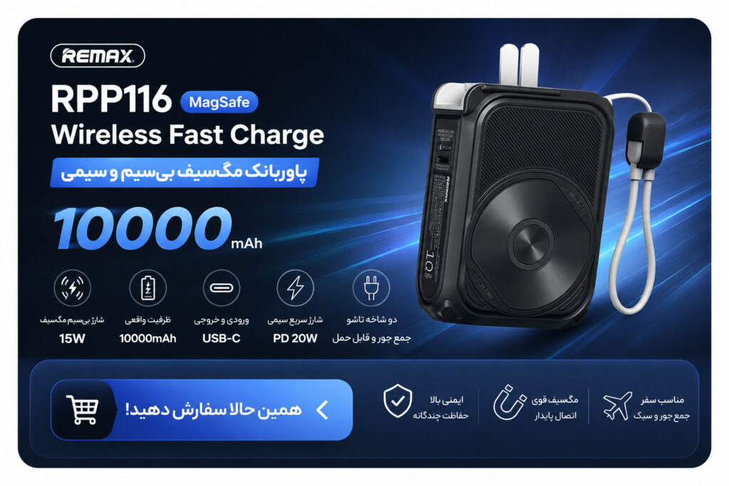 پاوربانک ریمکس MagSafe Wireless Fast Charge RPP116 ظرفیت 10000mAh