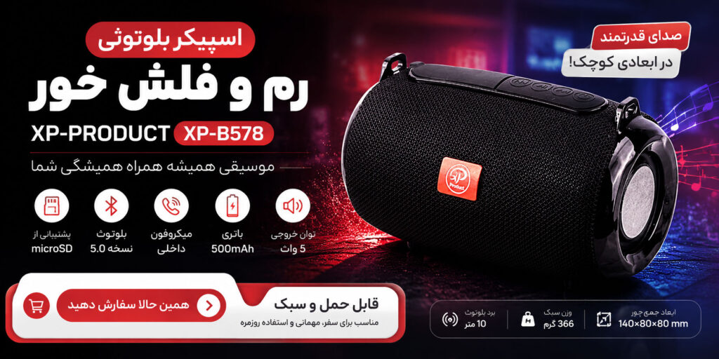 اسپیکر بلوتوثی رم و فلش خور XP-Product XP-B578