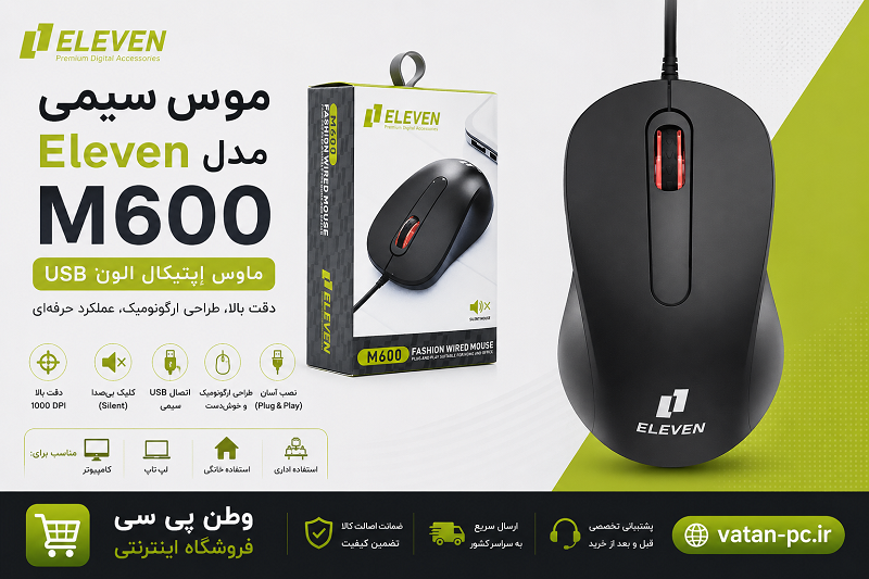 موس سیمی Eleven مدل M600 | ماوس اپتیکال الون USB