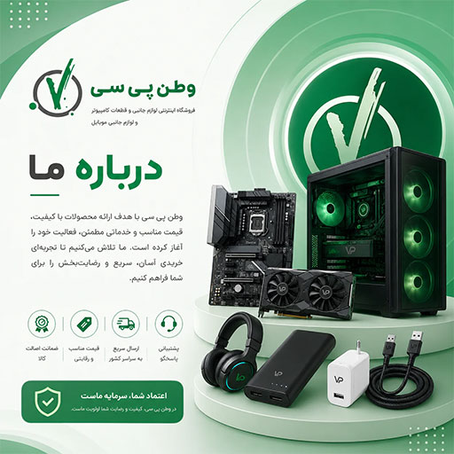 درباره وطن پی سی