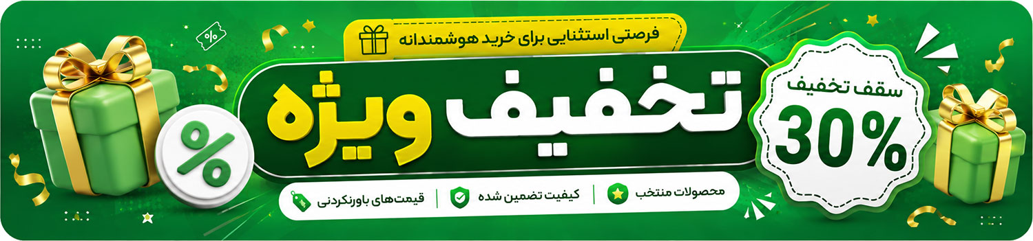 تخفیف ویژه وطن پی سی