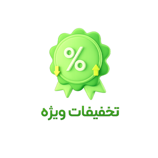 تخفیفات ویژه