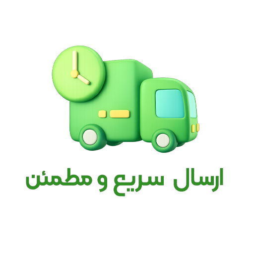 ارسال سریع