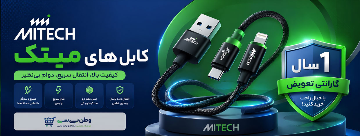 صفحه اصلی کابل شارژ MITECH
