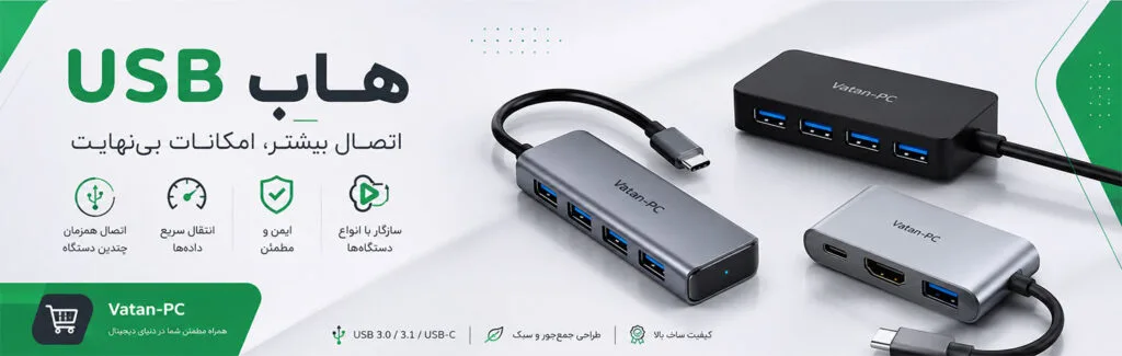 هاب USB