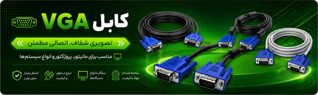 کابل VGA